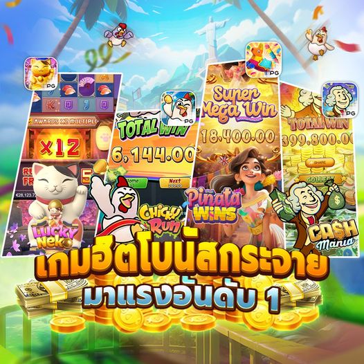 POPZA24 แจกหนักทุกวัน โบนัสแตกง่าย เล่นได้ทุกเกม